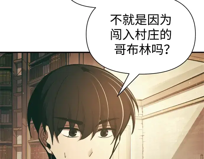 漫画《成为塔防游戏里的暴君》第64话第28张图