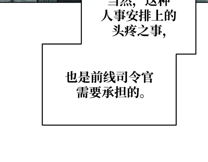 漫画《成为塔防游戏里的暴君》第64话第282张图