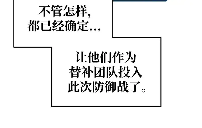 漫画《成为塔防游戏里的暴君》第64话第286张图