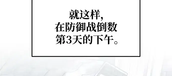 漫画《成为塔防游戏里的暴君》第64话第288张图