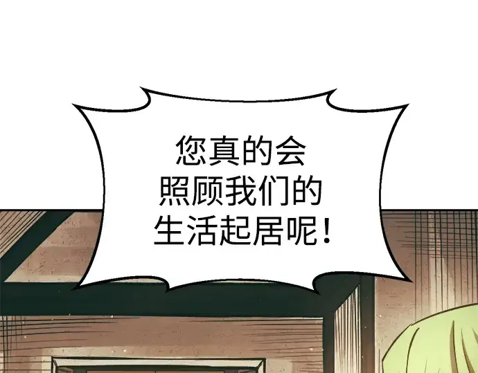 漫画《成为塔防游戏里的暴君》第64话第299张图
