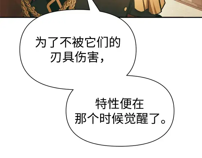 漫画《成为塔防游戏里的暴君》第64话第30张图