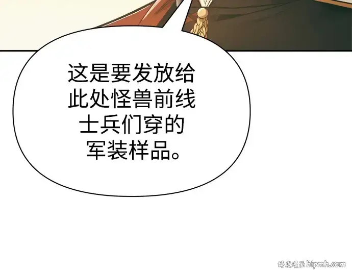漫画《成为塔防游戏里的暴君》第64话第304张图