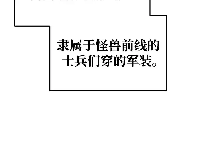 漫画《成为塔防游戏里的暴君》第64话第316张图