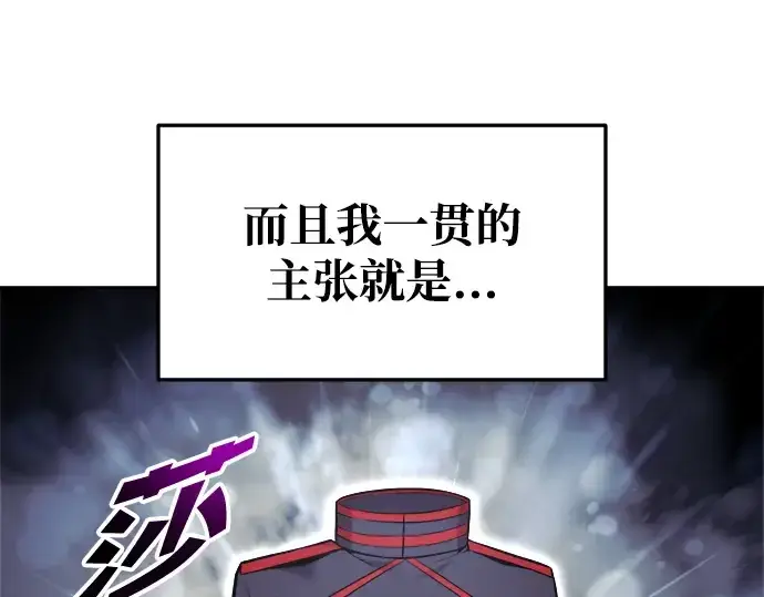 漫画《成为塔防游戏里的暴君》第64话第317张图