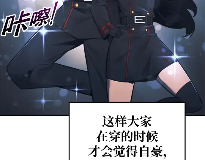 漫画《成为塔防游戏里的暴君》第64话第322张图