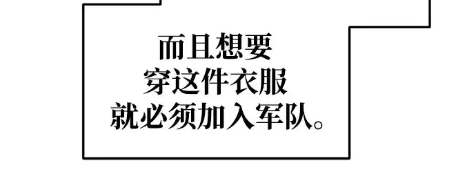 漫画《成为塔防游戏里的暴君》第64话第323张图