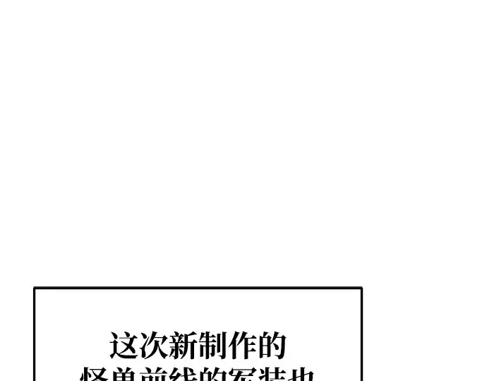 漫画《成为塔防游戏里的暴君》第64话第324张图
