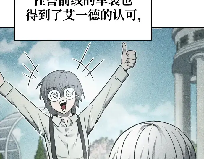漫画《成为塔防游戏里的暴君》第64话第325张图