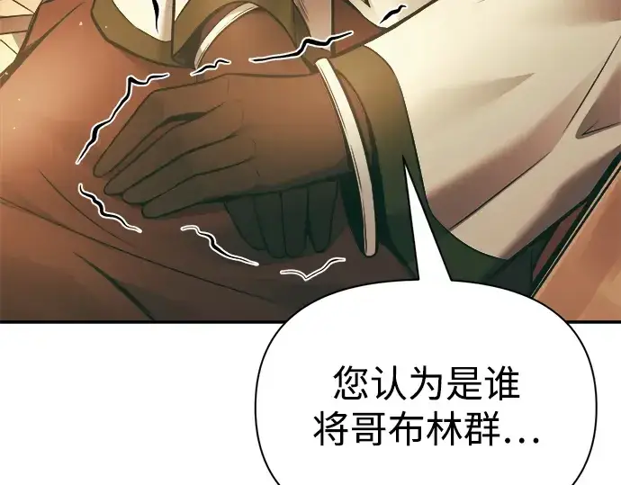 漫画《成为塔防游戏里的暴君》第64话第33张图