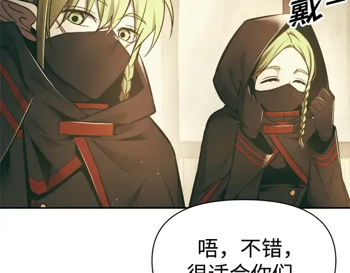 漫画《成为塔防游戏里的暴君》第64话第332张图