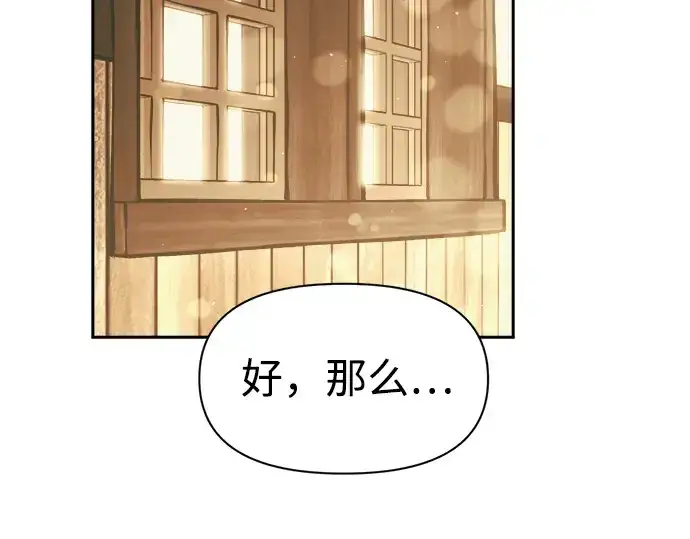 漫画《成为塔防游戏里的暴君》第64话第335张图