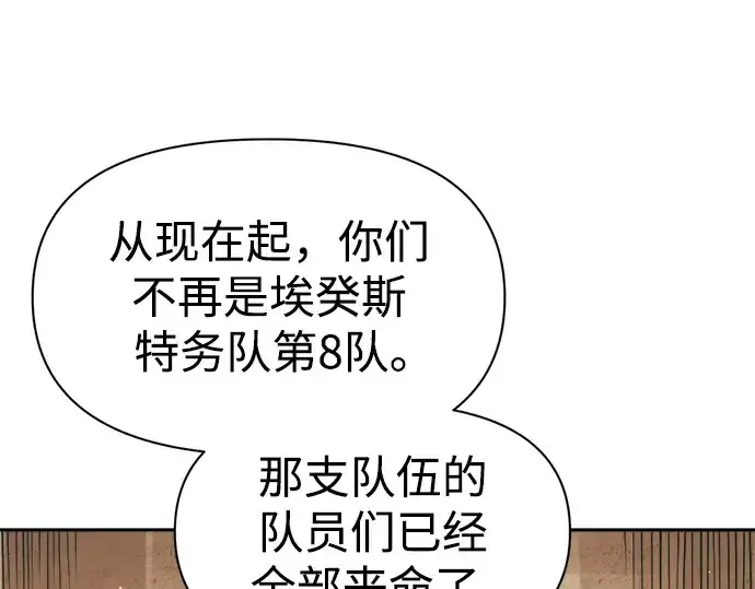 漫画《成为塔防游戏里的暴君》第64话第337张图