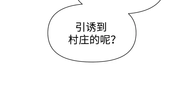 漫画《成为塔防游戏里的暴君》第64话第34张图