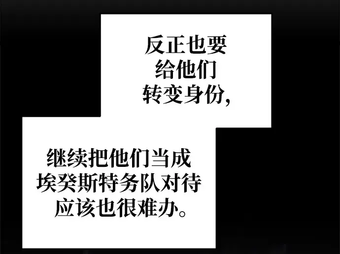 漫画《成为塔防游戏里的暴君》第64话第347张图