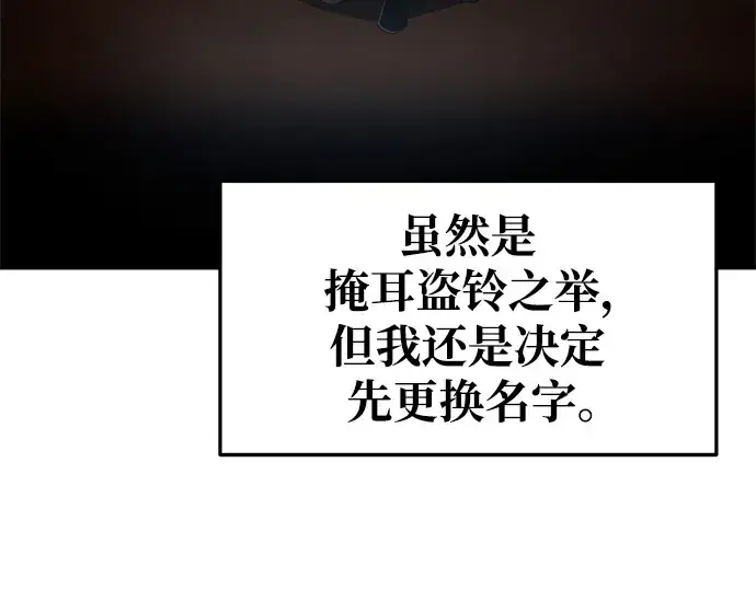 漫画《成为塔防游戏里的暴君》第64话第349张图