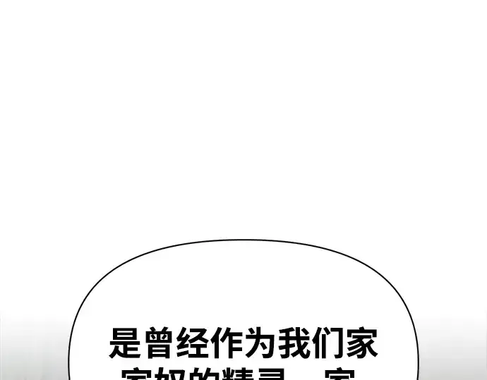漫画《成为塔防游戏里的暴君》第64话第35张图