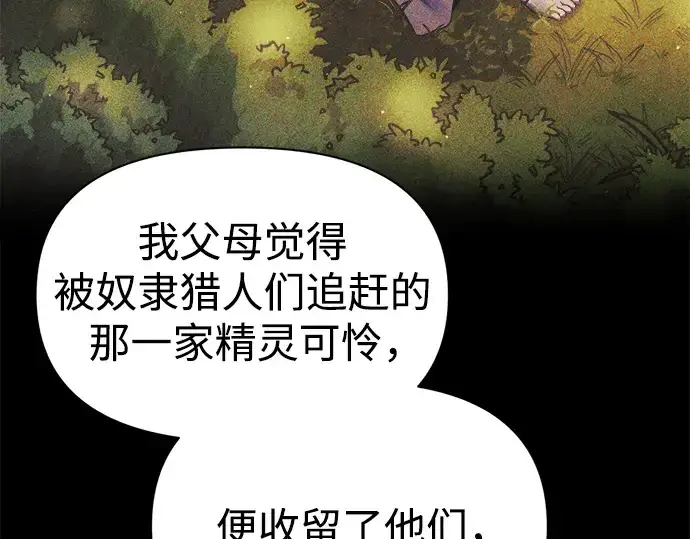 漫画《成为塔防游戏里的暴君》第64话第43张图
