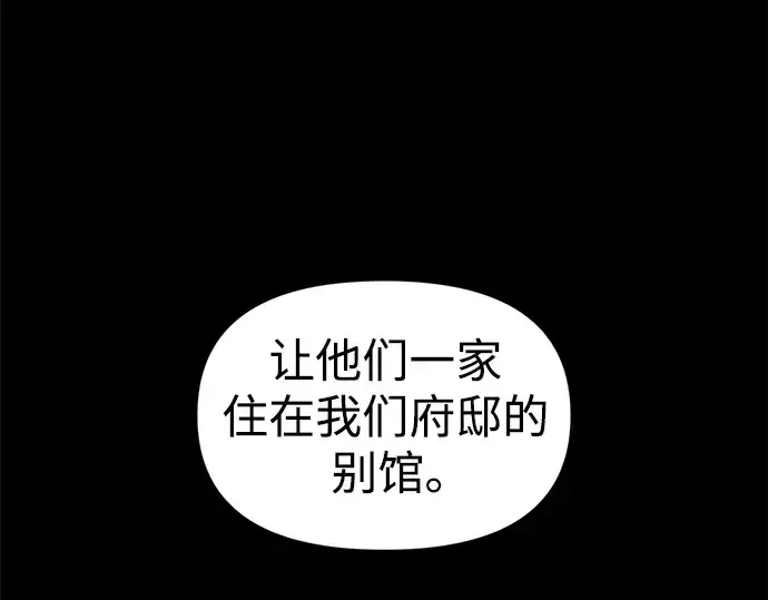 漫画《成为塔防游戏里的暴君》第64话第45张图