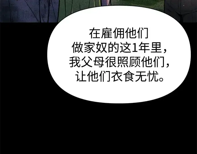漫画《成为塔防游戏里的暴君》第64话第49张图