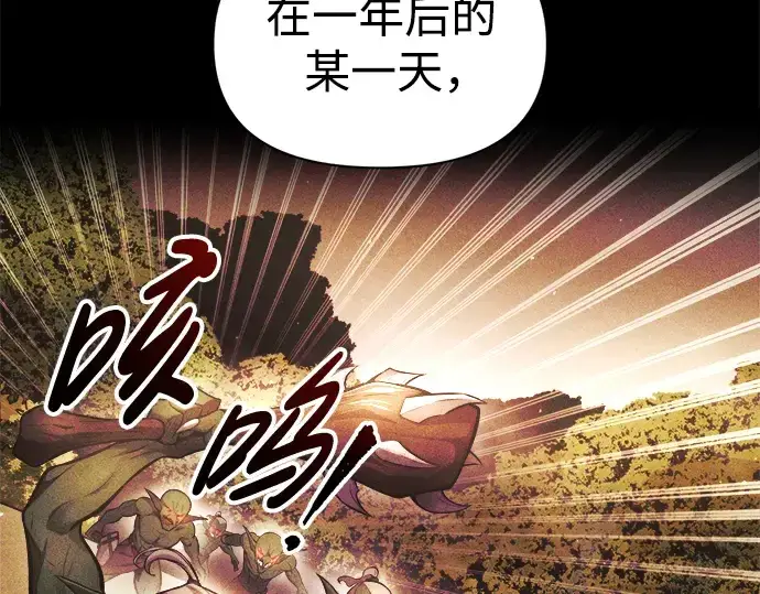漫画《成为塔防游戏里的暴君》第64话第52张图