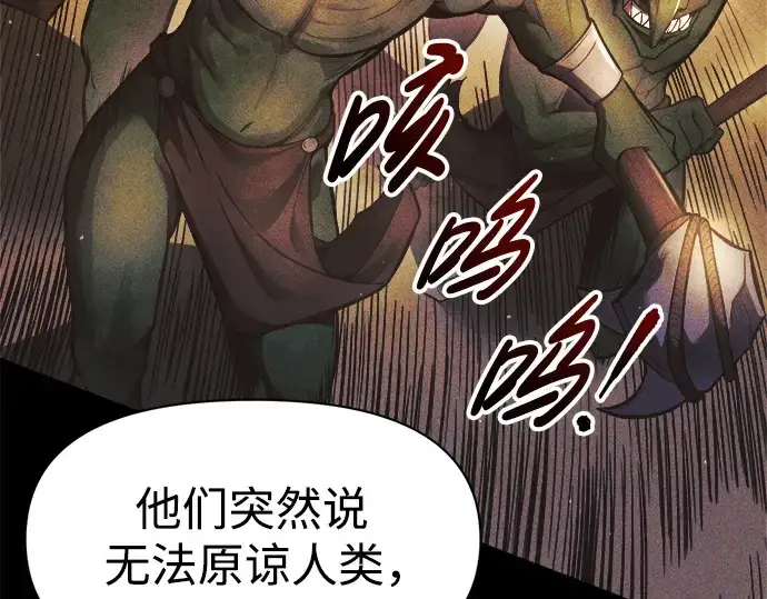 漫画《成为塔防游戏里的暴君》第64话第54张图