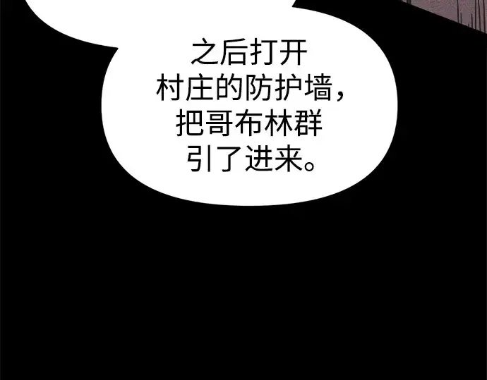 漫画《成为塔防游戏里的暴君》第64话第55张图