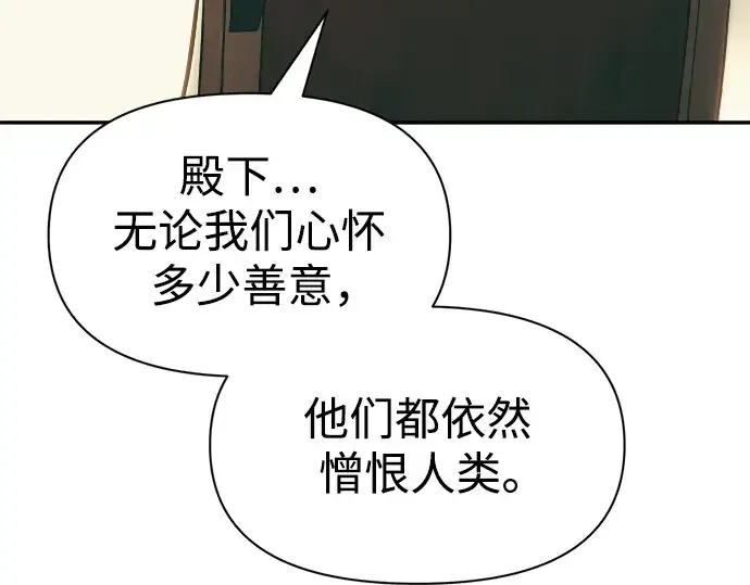 漫画《成为塔防游戏里的暴君》第64话第66张图