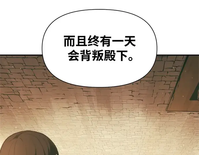 漫画《成为塔防游戏里的暴君》第64话第69张图