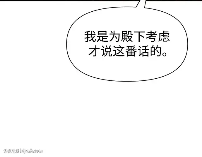 漫画《成为塔防游戏里的暴君》第64话第72张图