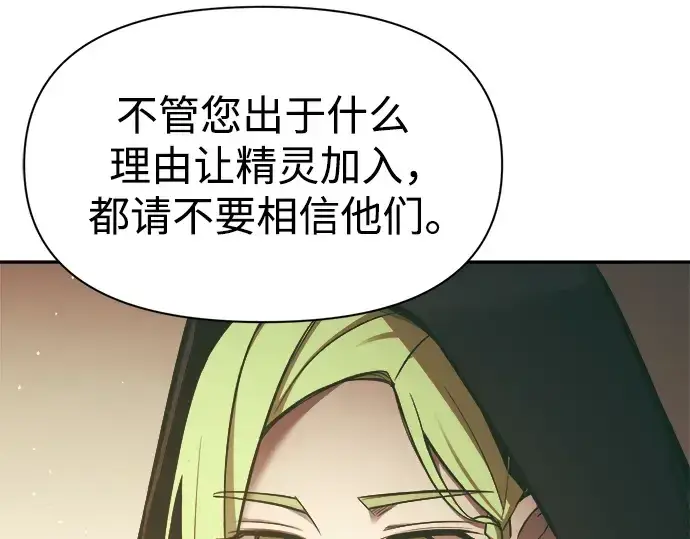 漫画《成为塔防游戏里的暴君》第64话第73张图
