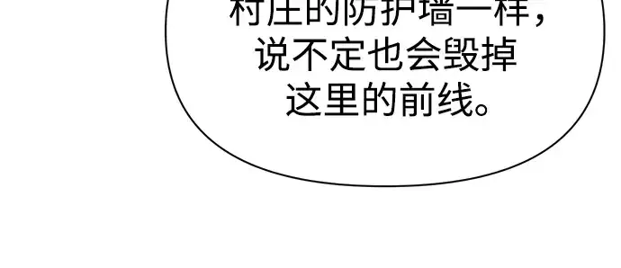 漫画《成为塔防游戏里的暴君》第64话第75张图
