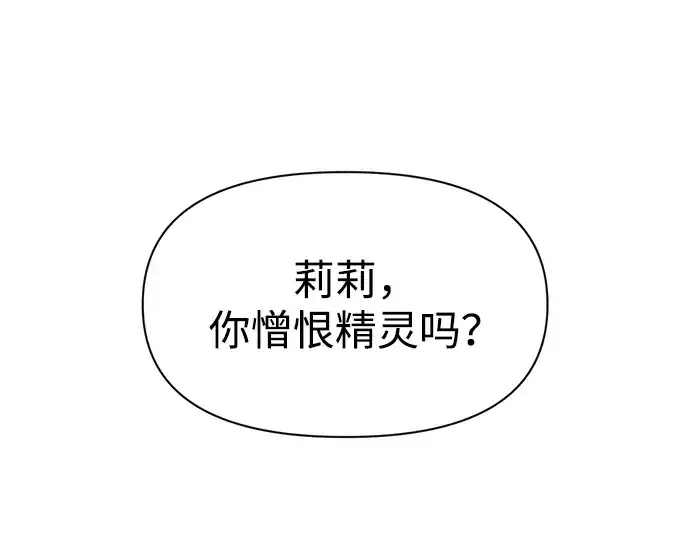 漫画《成为塔防游戏里的暴君》第64话第79张图
