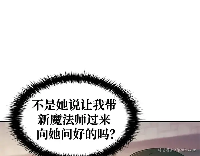 漫画《成为塔防游戏里的暴君》第64话第8张图