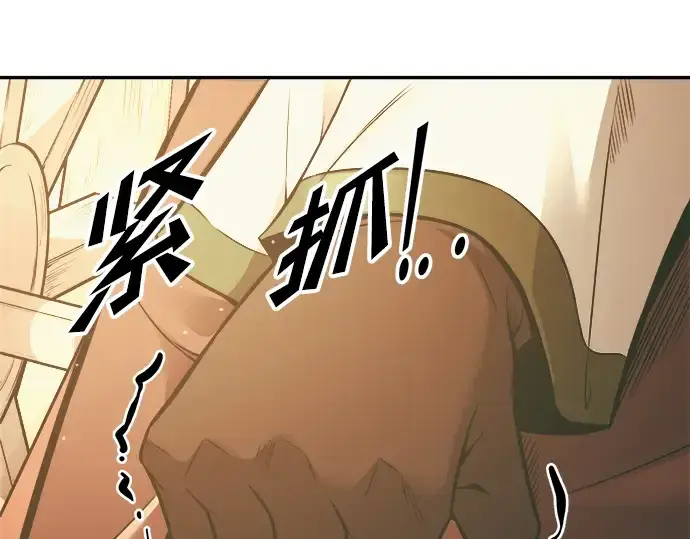 漫画《成为塔防游戏里的暴君》第64话第82张图