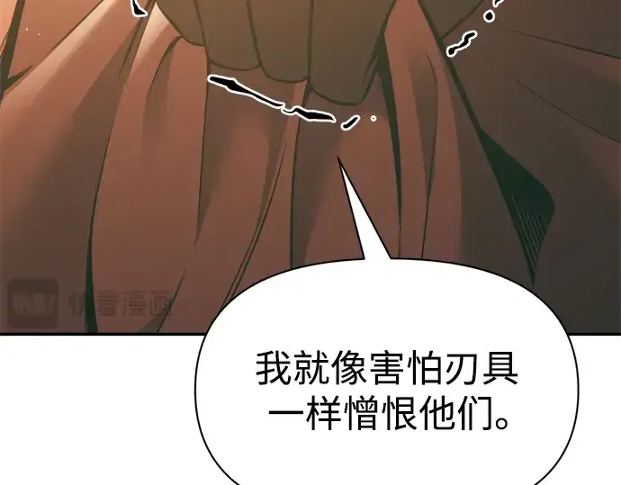 漫画《成为塔防游戏里的暴君》第64话第83张图