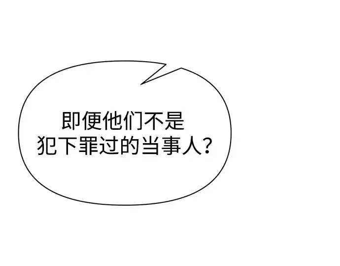 漫画《成为塔防游戏里的暴君》第64话第85张图