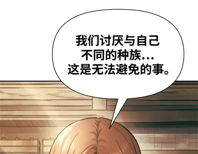 漫画《成为塔防游戏里的暴君》第64话第87张图