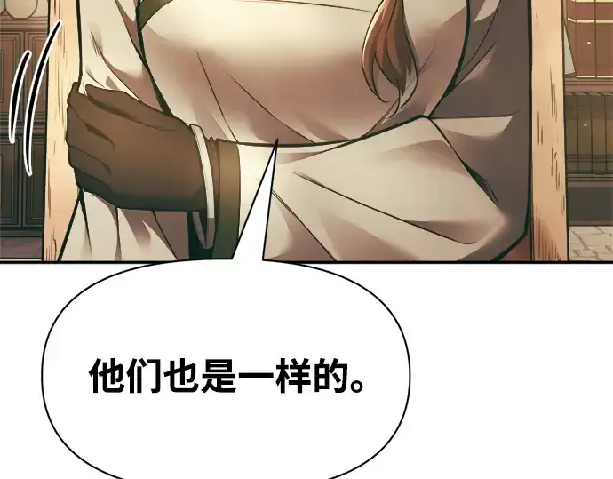 漫画《成为塔防游戏里的暴君》第64话第89张图