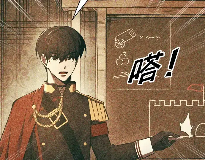 漫画《成为塔防游戏里的暴君》第65话第10张图