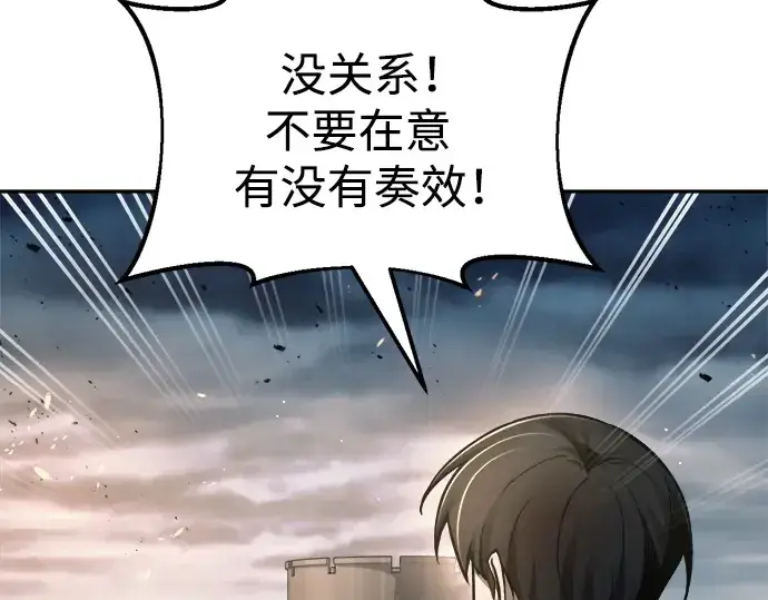 漫画《成为塔防游戏里的暴君》第65话第114张图