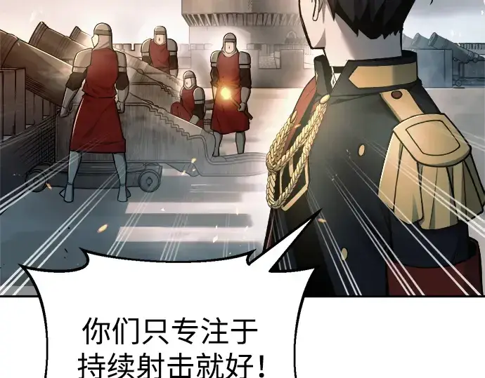 漫画《成为塔防游戏里的暴君》第65话第115张图
