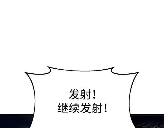 漫画《成为塔防游戏里的暴君》第65话第117张图