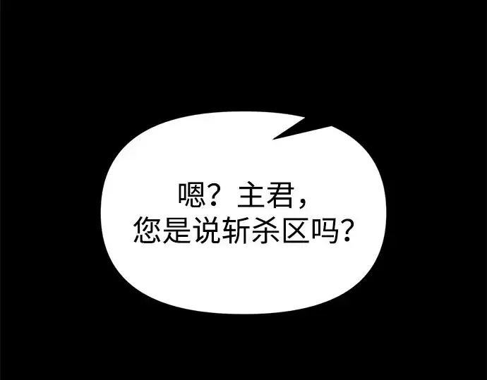 漫画《成为塔防游戏里的暴君》第65话第122张图