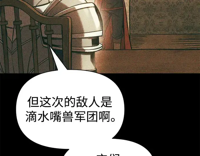 漫画《成为塔防游戏里的暴君》第65话第125张图