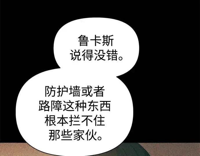 漫画《成为塔防游戏里的暴君》第65话第127张图