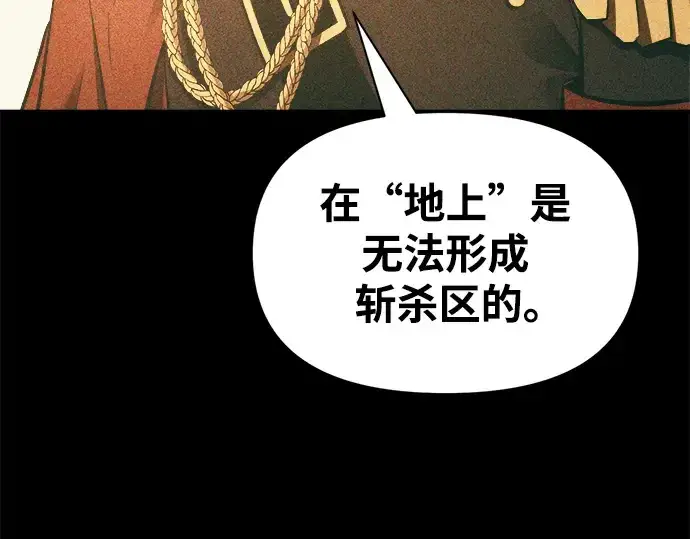 漫画《成为塔防游戏里的暴君》第65话第129张图