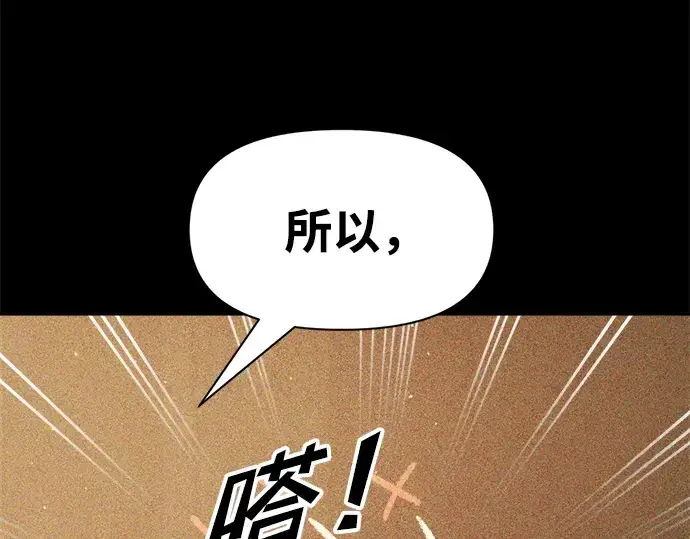 漫画《成为塔防游戏里的暴君》第65话第131张图