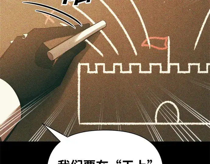 漫画《成为塔防游戏里的暴君》第65话第132张图