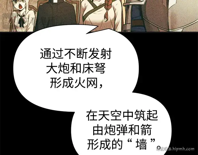 漫画《成为塔防游戏里的暴君》第65话第136张图